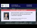 BIM 085 Яшанов А.П. Проектирование зданий по технологии BIM