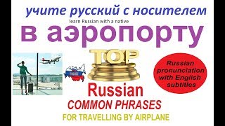 картинка: № 196   Русский язык : В АЭРОПОРТУ