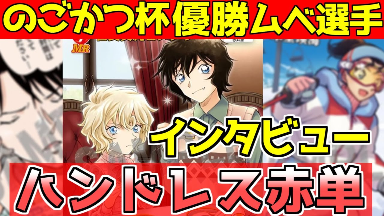 名探偵コナンカード　赤ハンドレス 名探偵コナンカード 赤ハンドレス 【公式通販】