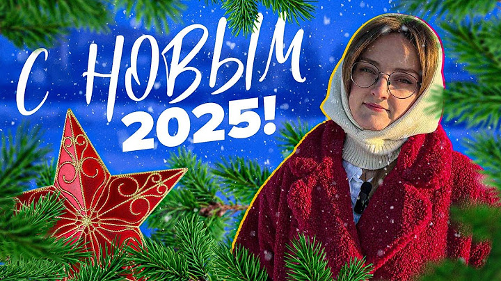 С НАСТУПАЮЩИМ 2025! Подводим ИТОГИ ГОДА 2024