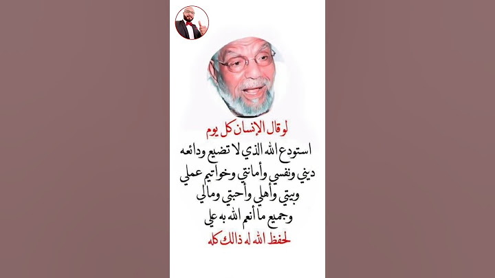 دعاء يحفظك كل يوم بإذن الله 🤲| الشيخ محمد متولي الشعراوي