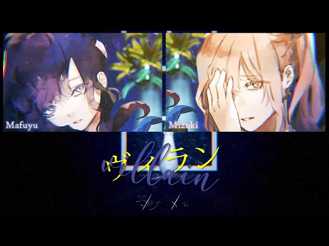 FULL VER] Villain (ヴィラン) / 25時、ナイトコードで。| (Kan/Rom