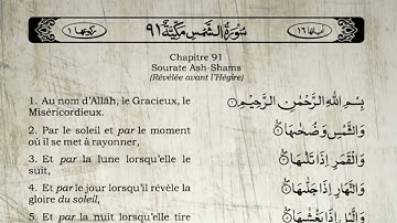 سورة الشمس (91) خالد الجليل