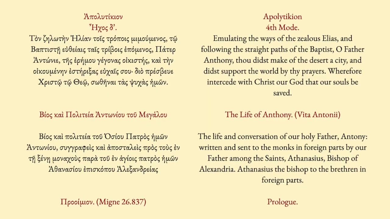 Life of St Anthony, St Athanasius, ch. 1-7 (Patristic Greek audiobook w/ English)