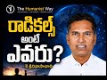 రాడికల్ హ్యూమనిస్ట్ అంటే ఎవరు?