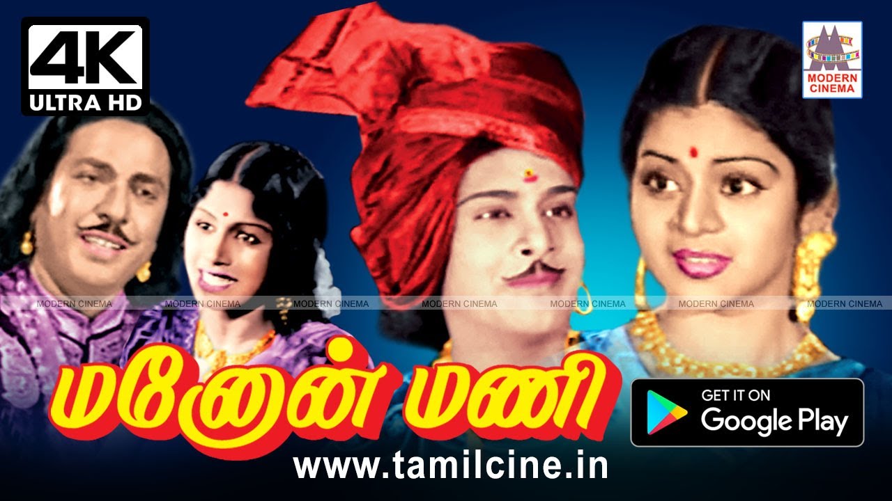 Manonmani Movie சகலகலாவல்லவன் P.U.சின்னப்பா, ரசிகர்களின் கனவுக்கன்னி T ...