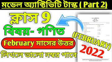 Class 9 Math Model Activity Task February 2022 | Class 9 Model Activity Task 2022 Part 2