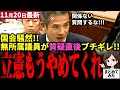 【高市総理最新】議員すら立憲質疑不要と表明！無所属緒方議員が関係ない質疑連発で国会を混乱させる立憲民主党を大批判！国会のスリム化を主張→高市の右腕吉良は官房長官も賛同！【勝手に論評】