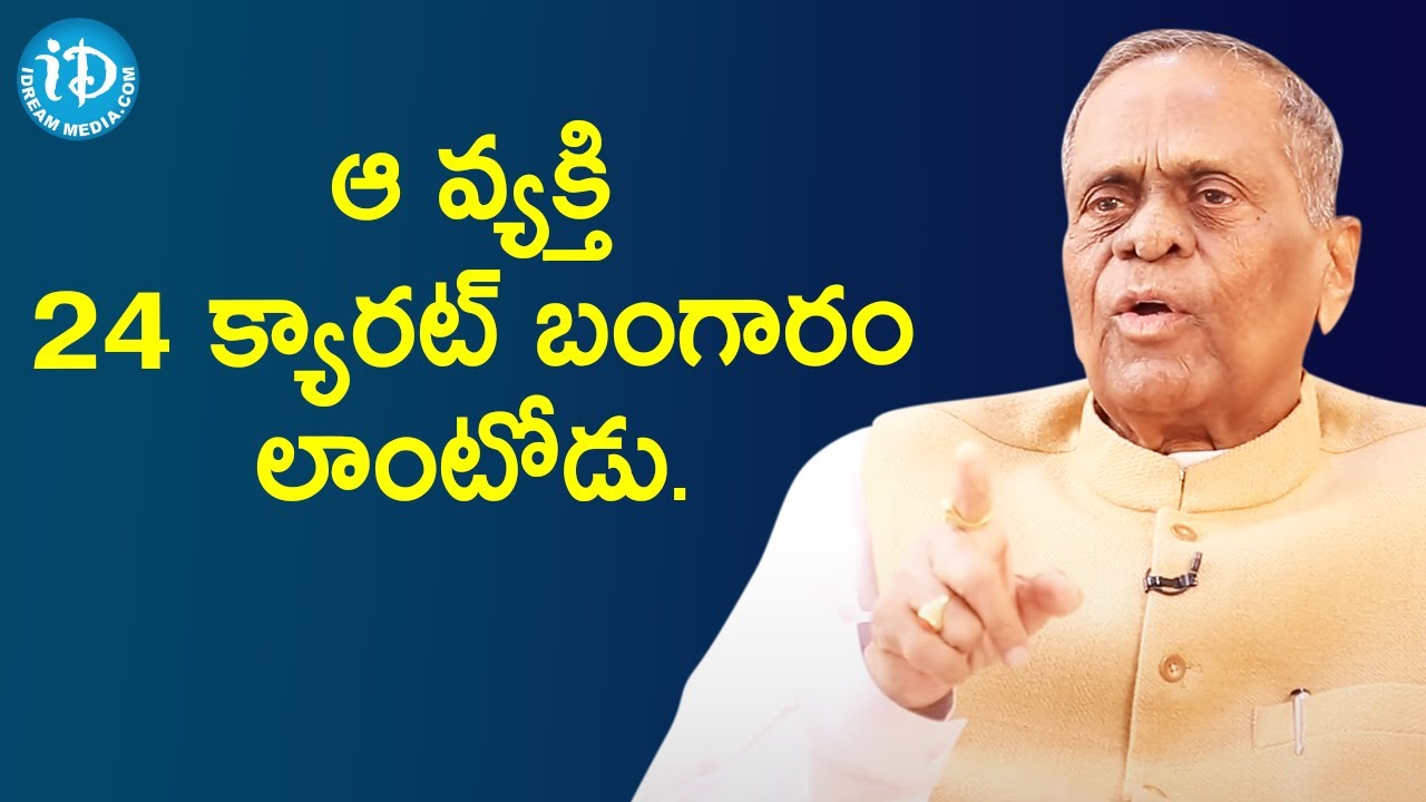 ఆ వ్యక్తి 24 క్యారట్ బంగారం లాంటోడు - Dr M Raghavaiah | మీ iDream Nagaraju