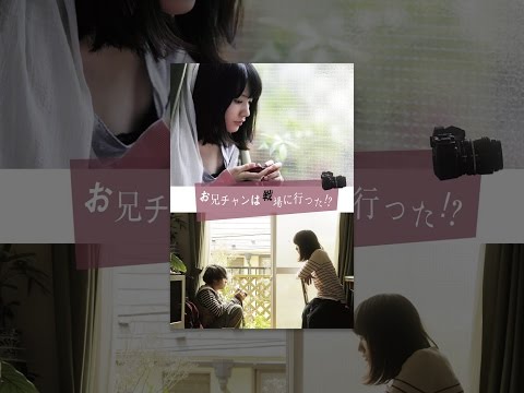 お兄チャンは戦場に行った！？