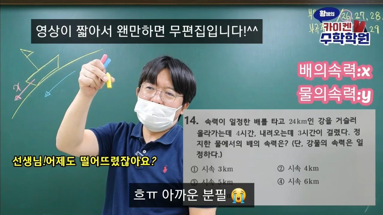 [중 2] #연립방정식활용#기말고사대비#카이켄수학 #거리속력시간#기출문제#1문제 - YouTube