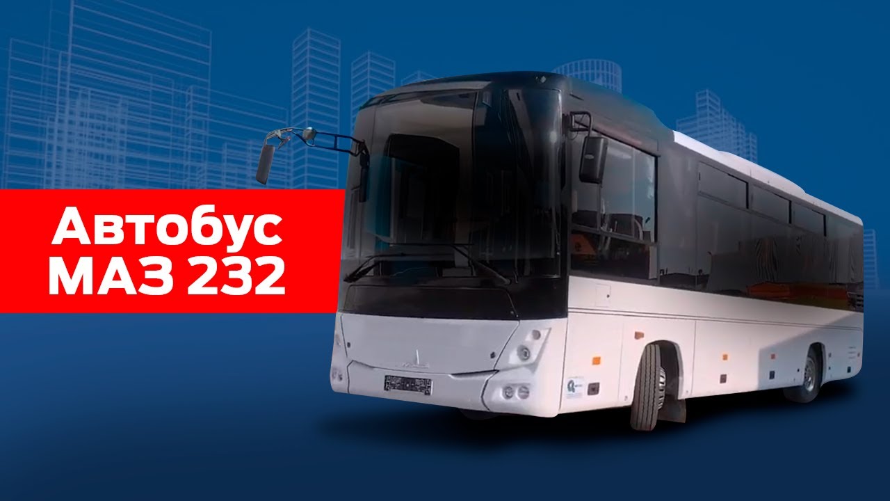 Огляд автобусу МАЗ 232