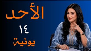 ولادة القمر ب الجوزاء و تحولات قدريه و مفاجآت ل بعض الابراج #الأحد ١٤ يونيه 