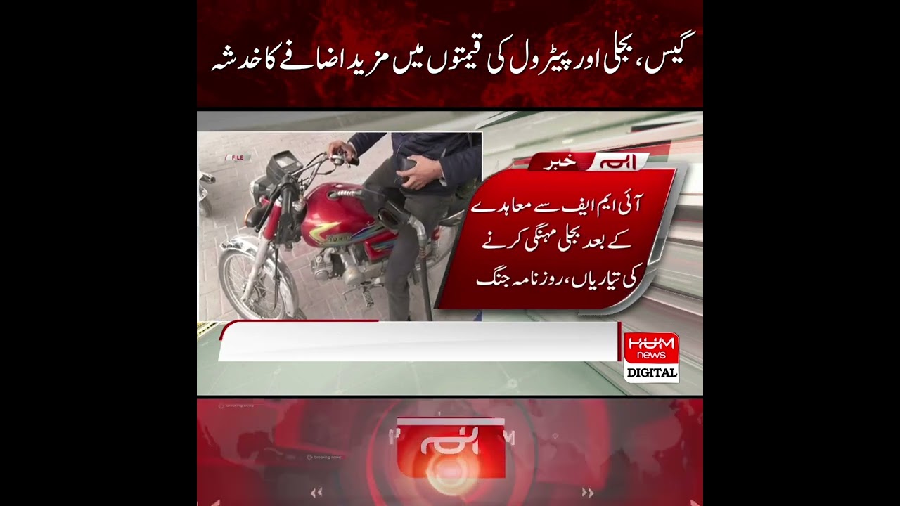 PAK-IMF agreement: Govt expected to raise petroleum levy, gas and electricity prices