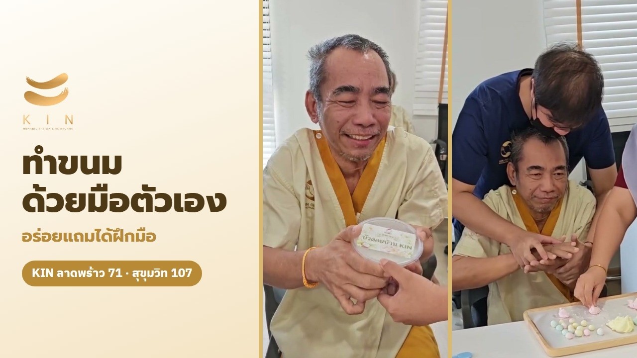 ทำขนมด้วยมือตัวเอง บัวลอยและวุ้นผลไม้