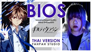 (Thai Version) βίος/Bios - SawanoHiroyuki[nZk]:Mika Kobayashi 【Guilty Crown】┃ FAHPAH ⚡