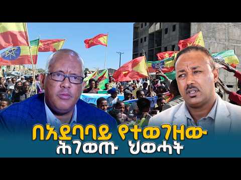 ከሰላም ይልቅ ጦርነትን የመረጠው ሕገ-ወጡ ሕወሓት ስር የሰደደ የጦርነት አባዜ በአደባባይ ተኮነነ ETV | EBC | EBCDOTSTREAM