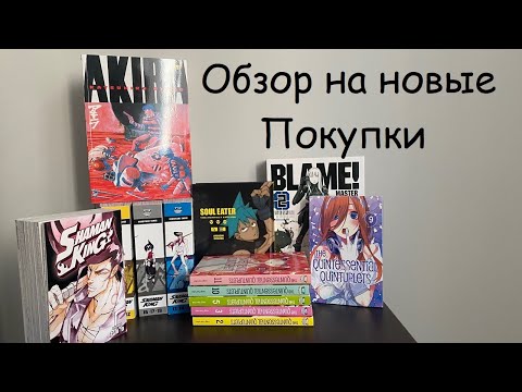 Обзор на новые покупки