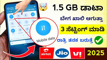 ಮೊಬೈಲ್ 1.5 GB data ಬೇಗ ಖಾಲಿ🥹 Data bega kali agutte | Data saver setting Youtube data saver setting