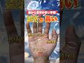 【スピリチュアル】霊格が高いせいで苦労が多い手相 #占い #スピリチュアル #手相占い #手相 #神秘十字 #仏眼相 #霊感