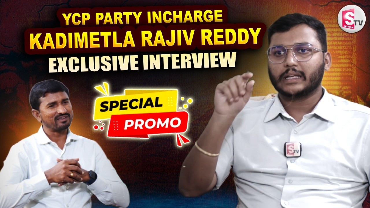 Kadimetla Rajiv Reddy Exclusive Interview | Yemmiganur YCP Party Incharge | YS Jagan | AP Politics