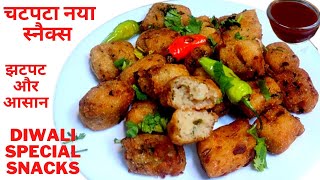 कम खर्च में सबसे आसान दीवाली रेसिपी - Easy Diwali Snacks - Diwali Recipe - deepavali snacks recipes screenshot 3