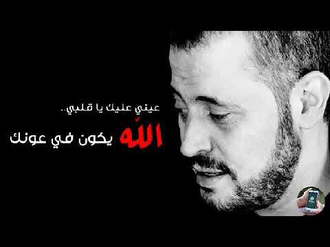 حالات واتس يا عيني عليك يا قلبي