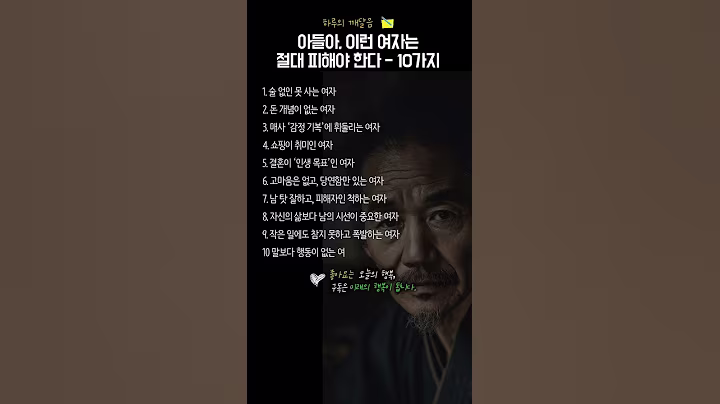 이런 여자는 피해라 | 결혼 현실조언