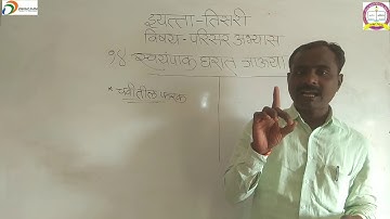 इयत्ता-तिसरी,विषय-परिसर अभ्यास, पाठ१४ स्वयंपाक  घरात जाऊया