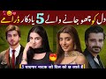 Top 5 Most Powerful Stories Dramas of Pakistan | Emotional Stories | Top Pakistani Dramas