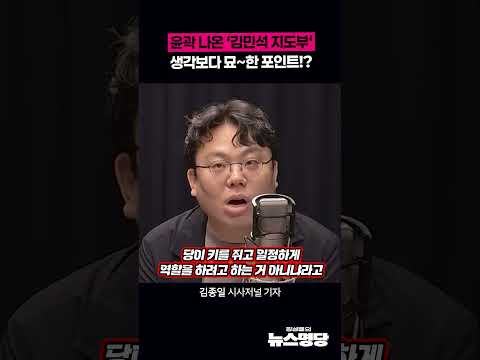 윤곽 나온 ‘김민석 지도부‘ 생각보다 묘~한 포인트!? thumbnail