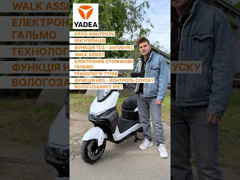 Электрический мопед Yadea GS70 / 3104 2000W, графеновый аккумулятор 72V 23Ah, TFT-дисплей, гидравлические дисковые тормоза, видео 3