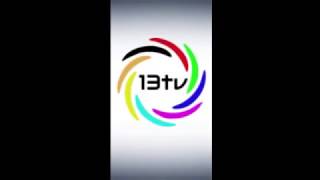 Intro 13Tv