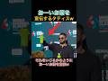 おーいお茶をよけるゲレーロ・ソト、宣伝するタティス