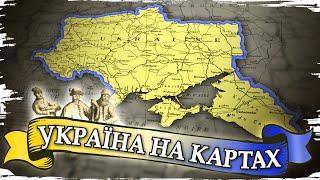 Русь і Україна на історичних картах // 10 запитань історику