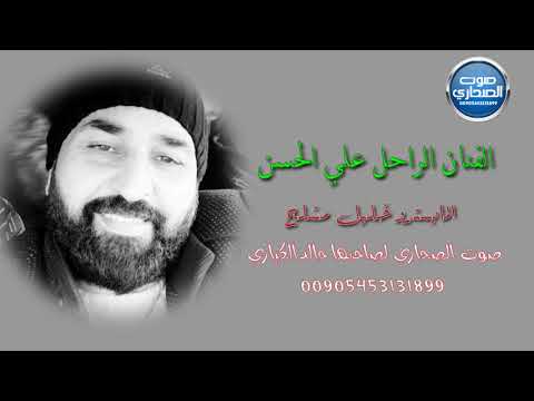 متا ياليل تاخدنا لأهلنا الفنان الراحل علي الحسن ابوعتاب من عنا صوت الصحاري لصاحبها خالدالكياري