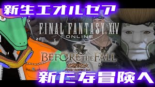 【FF14】2.5の世界に突入DA！＃34【翁とかげ】