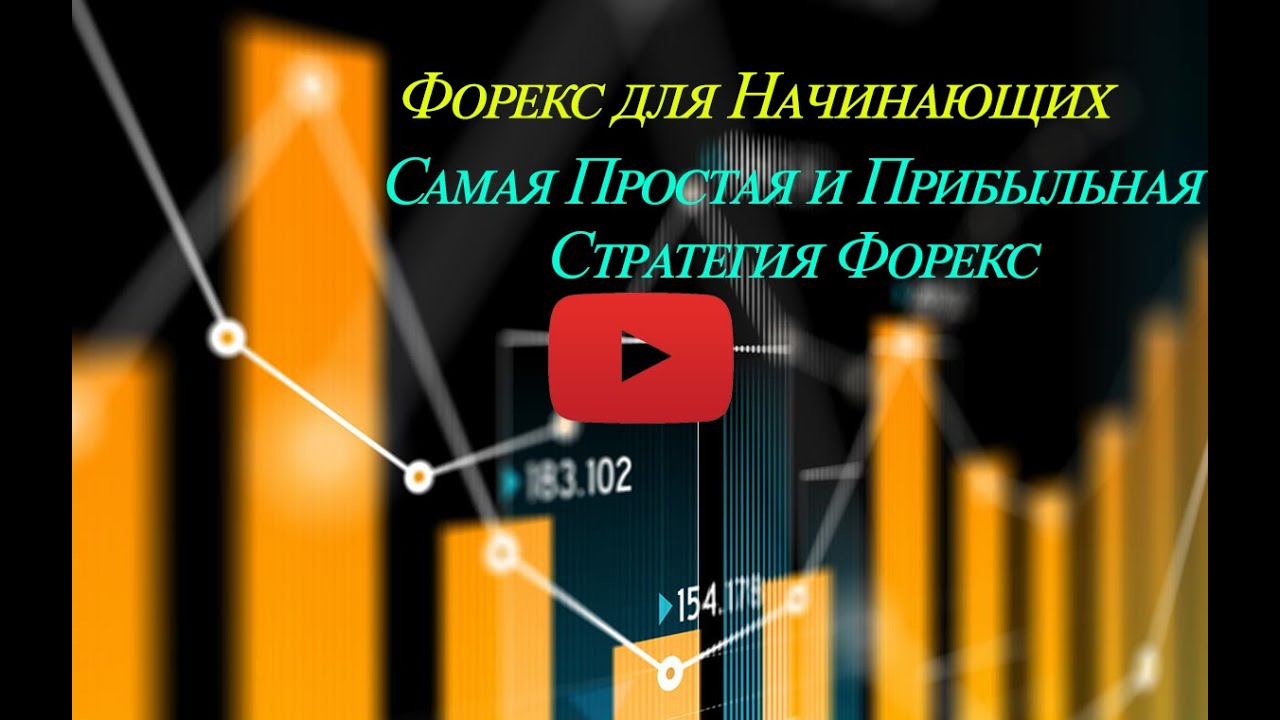 самая простая и прибыльная сетка форекс самая простая и прибыльная сетка форекс