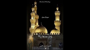 قرآن بصوت الشيخ محمد الليثى من سورة آل عمران @