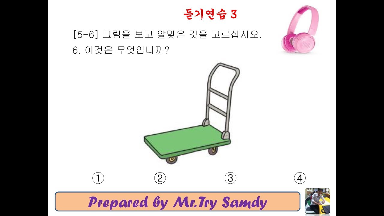 EPS-TOPIK 2017 Listening Question 3 New 2017 with answers