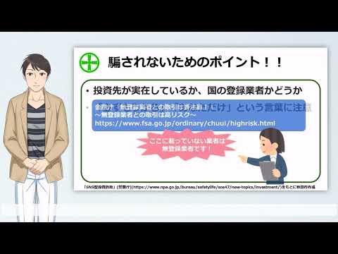 「必ずもうかる」は嘘！SNS型投資詐欺にご用心