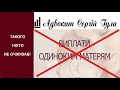 УДАР по одиноким МАМОЧКАМ - влада йде у ва-банк!