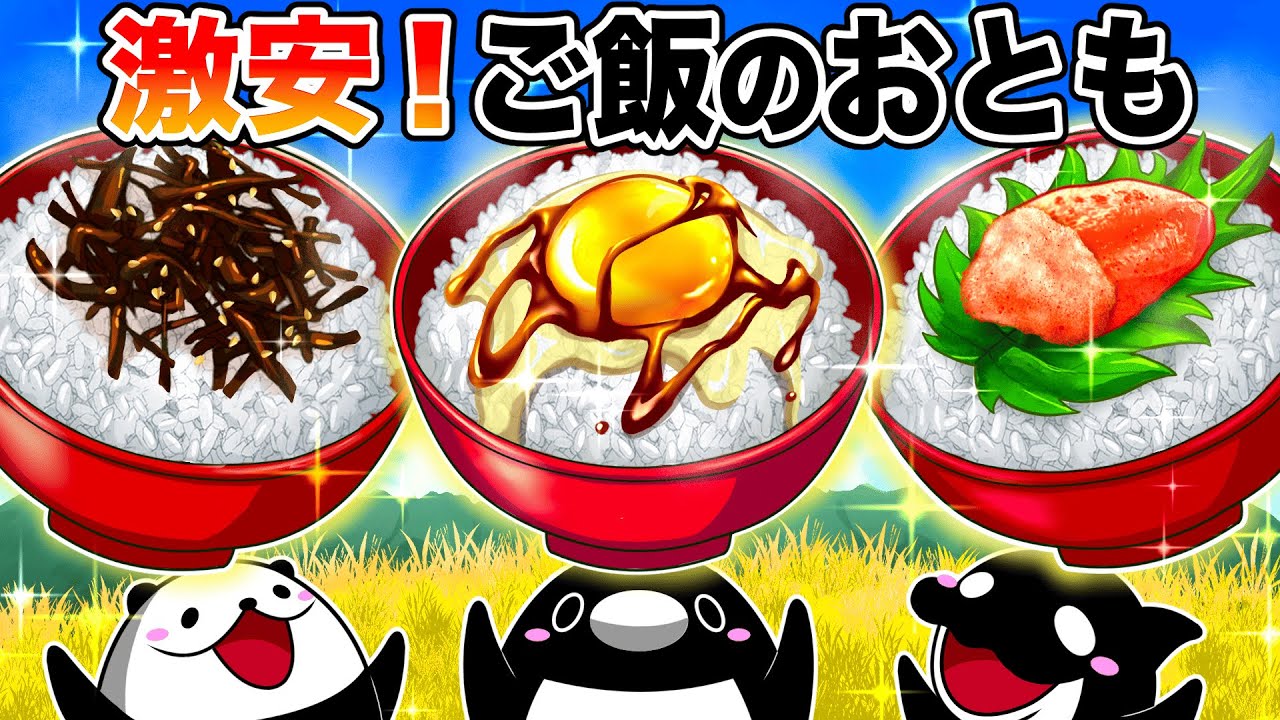【米を炊け!】炊飯器が速攻で空になるご飯のおともが美味すぎた!!【アニメ】