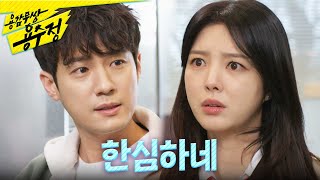 [용감무쌍 용수정] ＂생각보다 한심하네＂ 엄현경의 예의 없는 태도에 실망하는 서준영, MBC 240514 방송