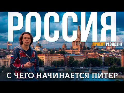 Прогулка по Питеру. Санкт-Петербург. Авторский документальный фильм