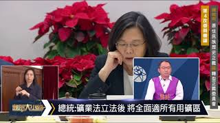 部落大小聲(205)礦業法修法立院再戰—原住民族諮商同意,不需要溯及既往?!20171230