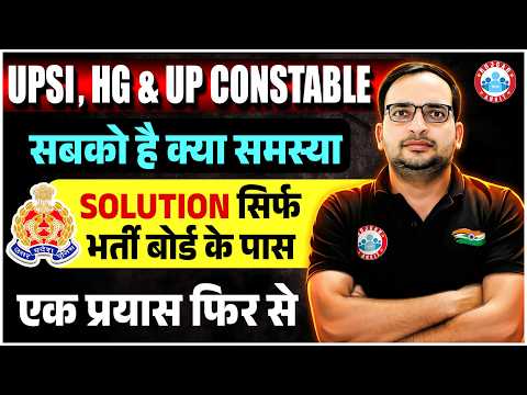 UPSI, HG & UP Constable: सबको है क्या समस्या? एक प्रयास फिर से | Twitter Campaign By Ankit Bhati Sir