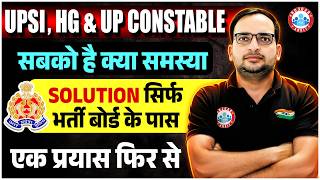 UPSI, HG & UP Constable: सबको है क्या समस्या? एक प्रयास फिर से | Twitter Campaign By Ankit Bhati Sir