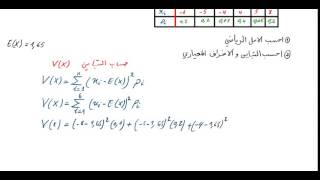 الامل الرياضي و التباين و الانحراف المعياري رقم 6