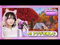 【生配信】神アプデ来た✨みんなで紅葉を見に行こうよう🍂～0からはじまる！たまのマインクラフトサバイバル🌈～【マイクラ / Minecraft】【たまちゃん】